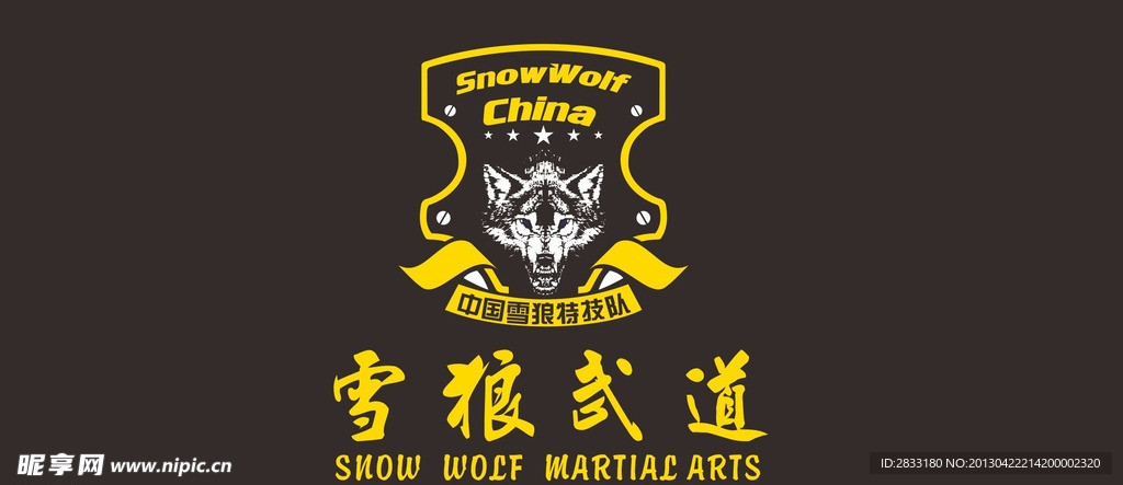 功夫雪狼LOGO