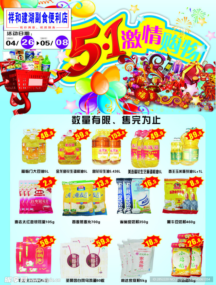 5 1超市dm