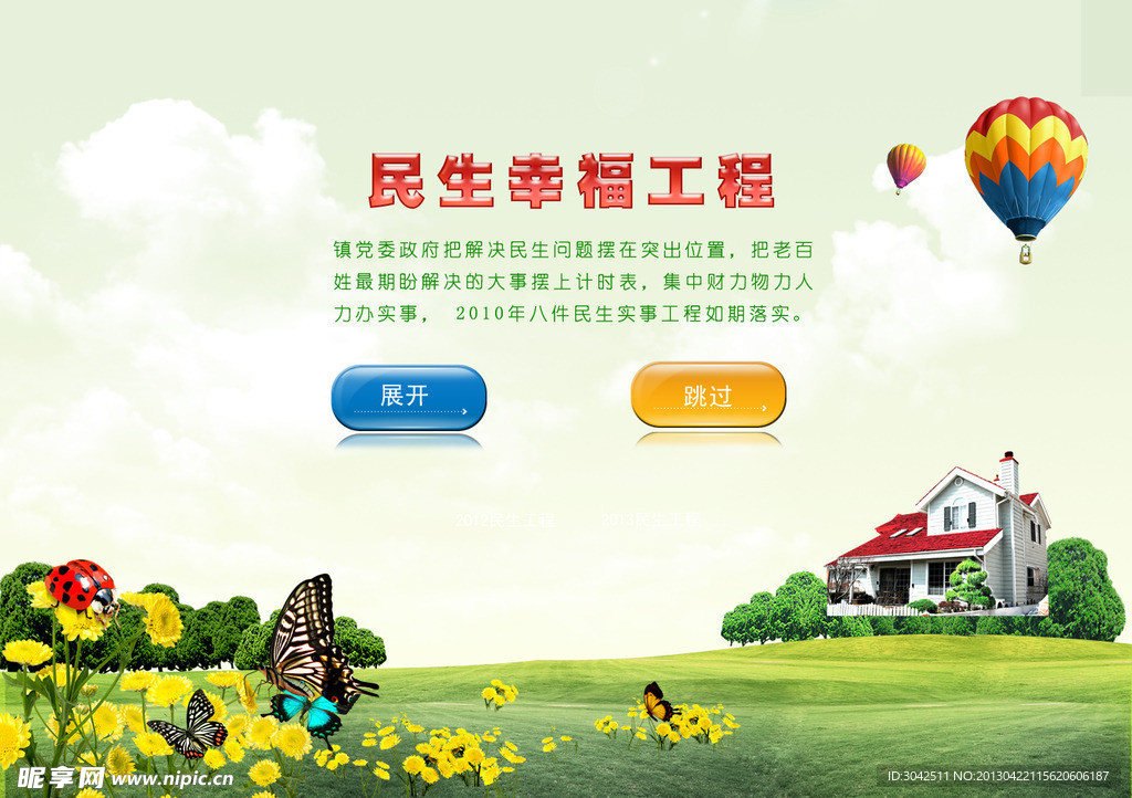 环保 幸福家园