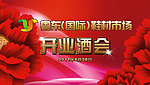 开业
