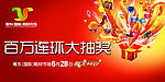 百万连抓大抽奖