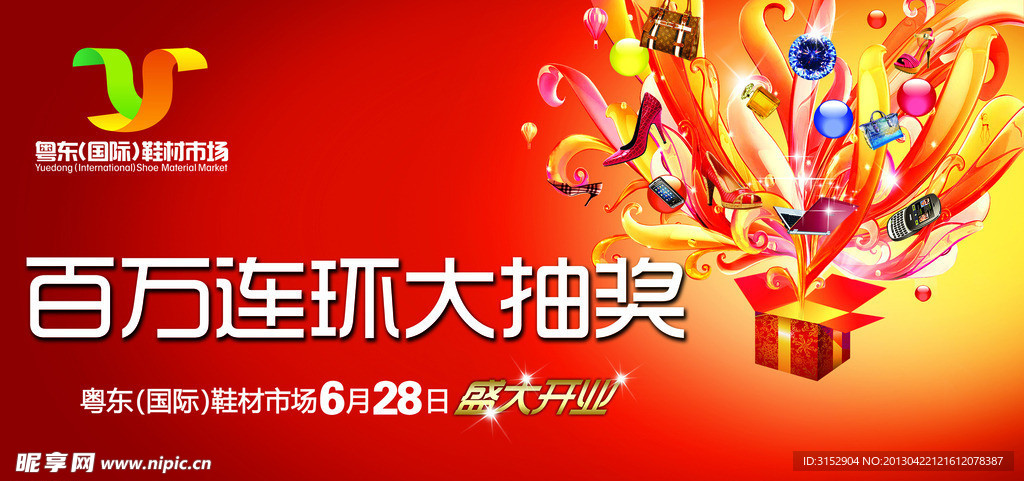 百万连抓大抽奖