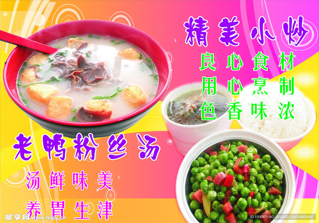 老鸭汤