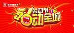 惠动全城