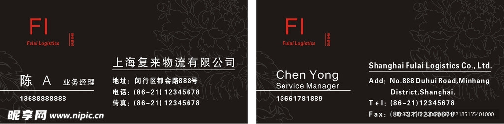 复来物流