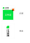 工作证