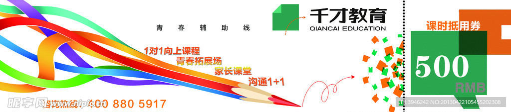 千才教育课时抵用券