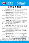 治安保卫制度