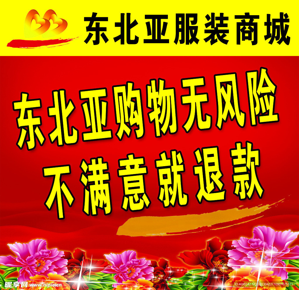 东北亚