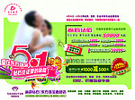 东方珠宝五一促销彩页