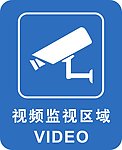 监控标志