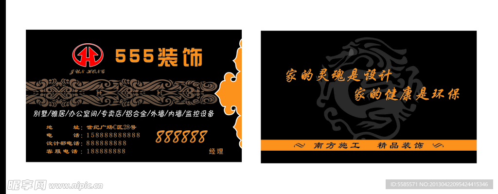 555装饰公司名片