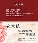 农家乐名片