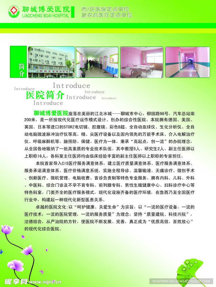 医院展板 医院简介
