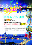 港澳宣传单