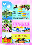 吴哥台湾泰国旅游宣传
