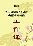 工作证