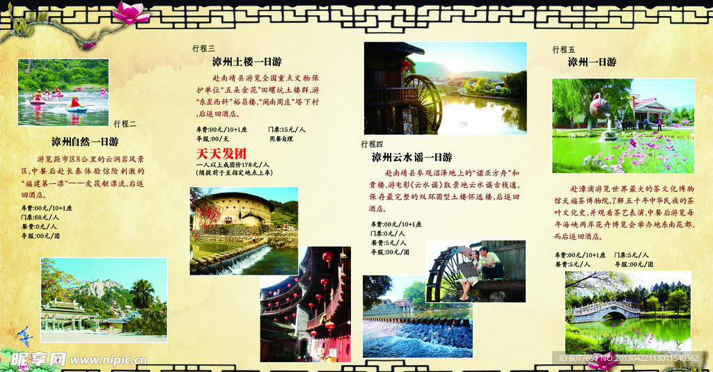 漳州旅游折页