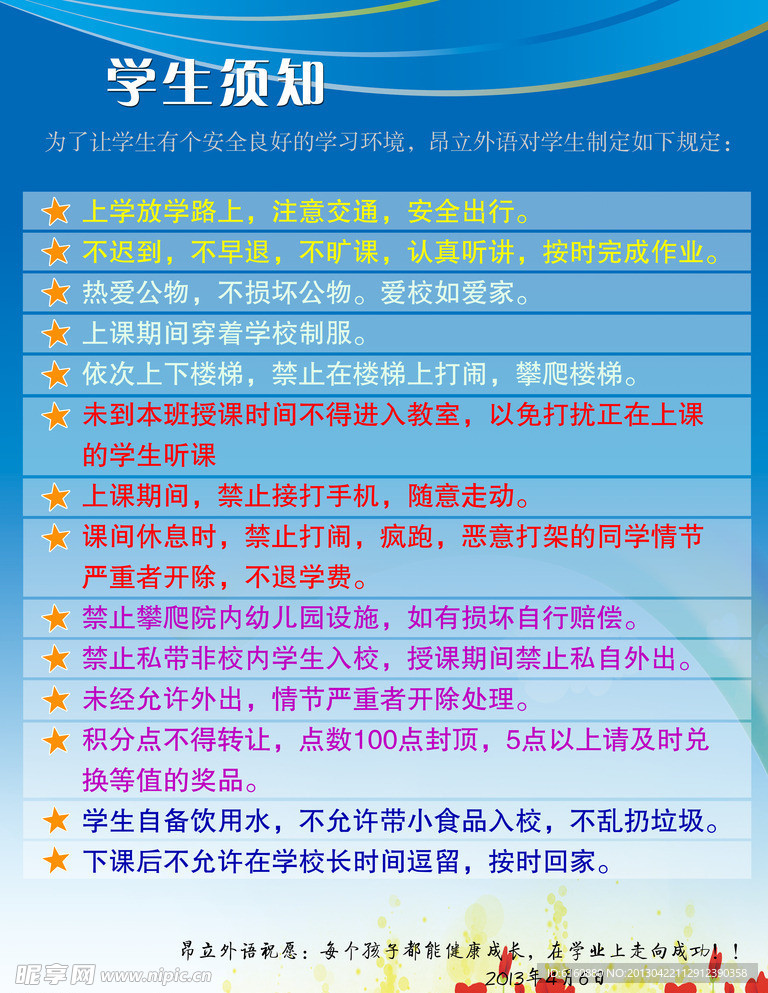 学校宣传单