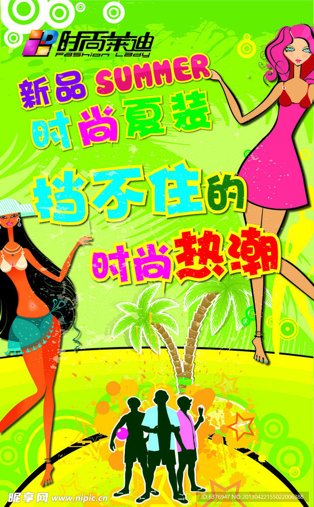 夏装新品展架