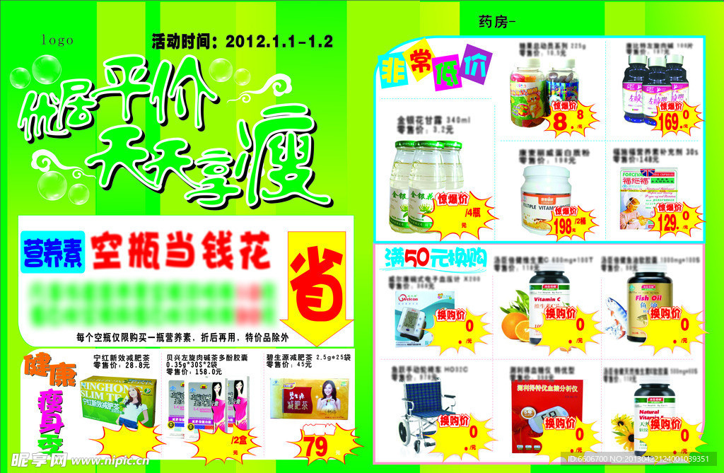 药房宣传单页