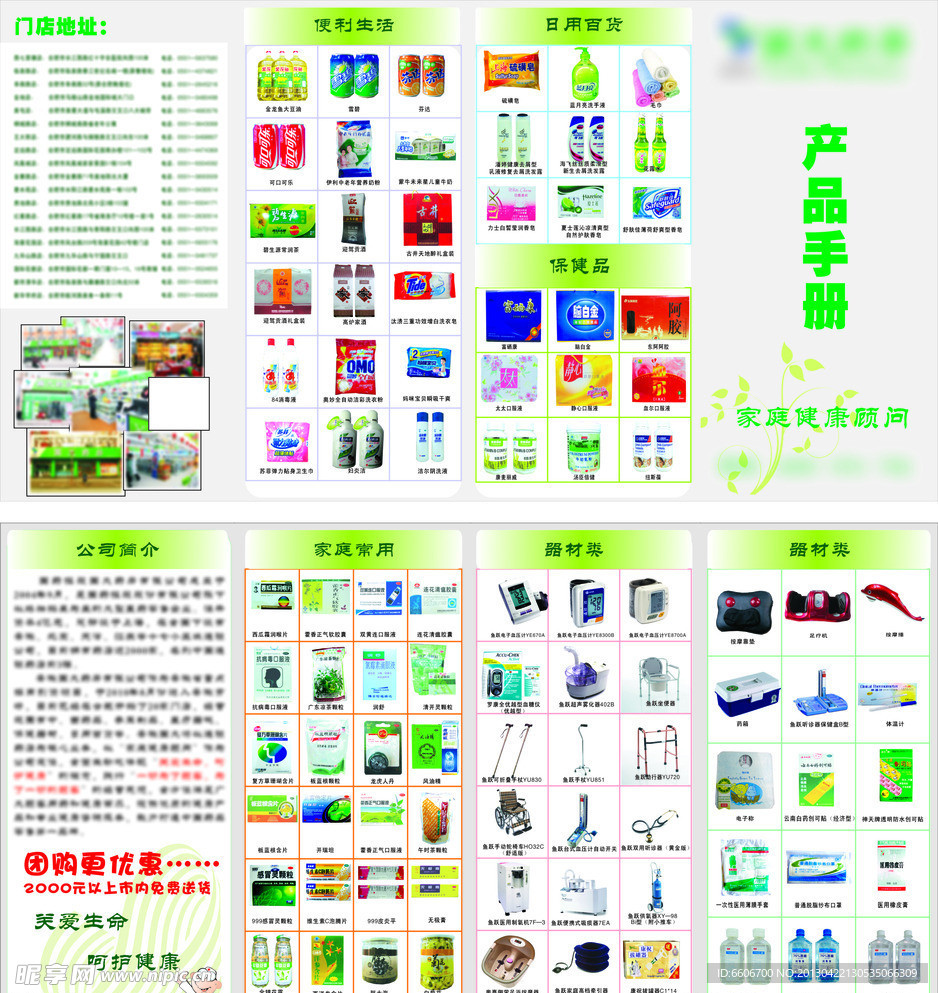 产品四折页
