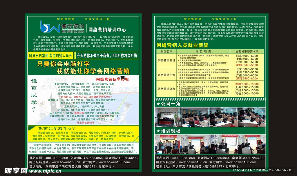博文科技