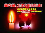 雅安加油公益牌