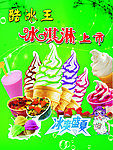 冰淇淋