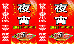特色夜宵