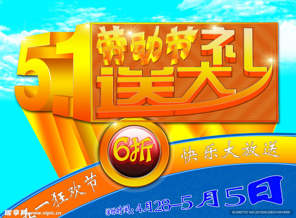 51劳动节 送大礼