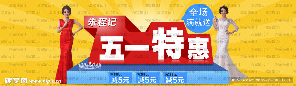 五一活动海报