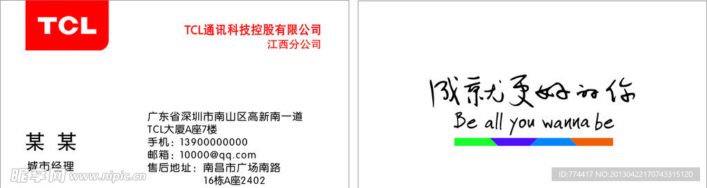 TCL通讯名片模板
