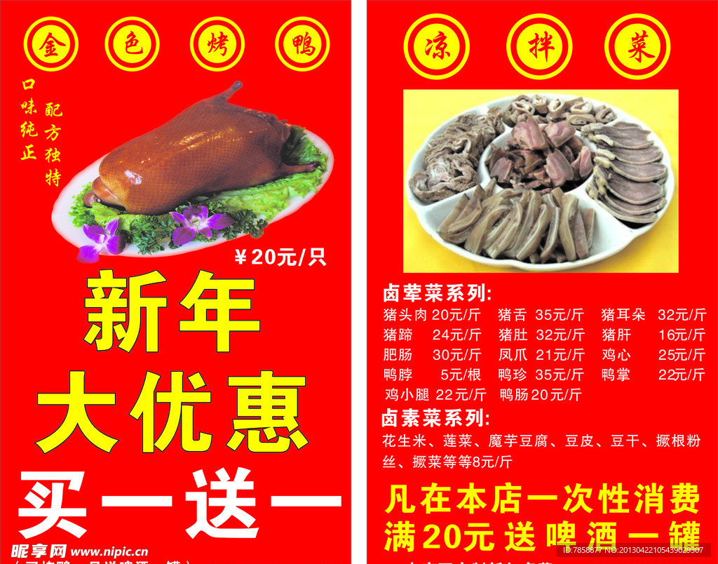 金色烤鸭