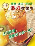 柠檬茶广告海报