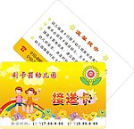 幼儿接送卡