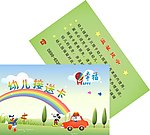 学校接送卡