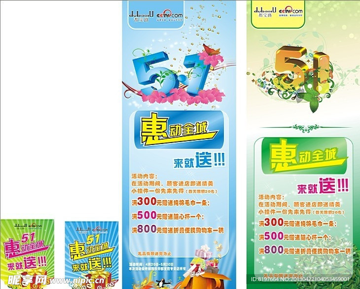 51吊旗 X展架
