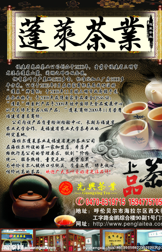 蓬莱茶业整版