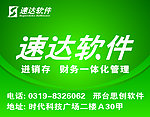 速达软件