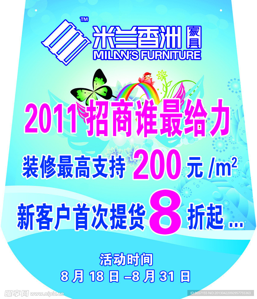米兰香洲吊旗