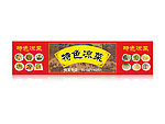 特色凉菜