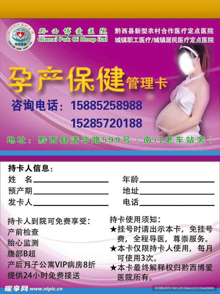 保健卡