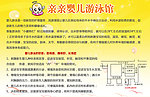 婴儿游泳馆
