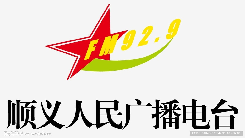 顺义人民广播电台