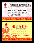 同仁堂名片