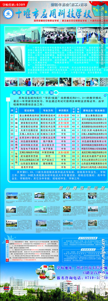 学校简介
