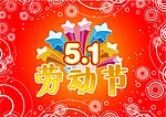 劳动节