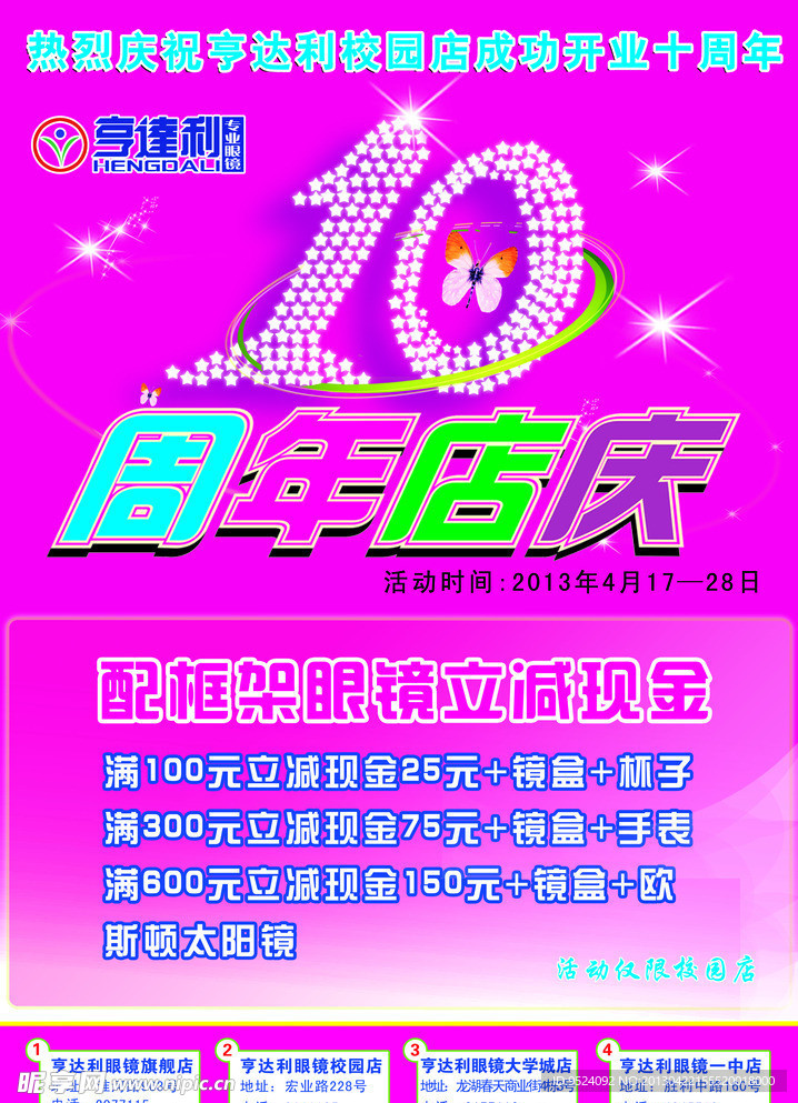 店庆