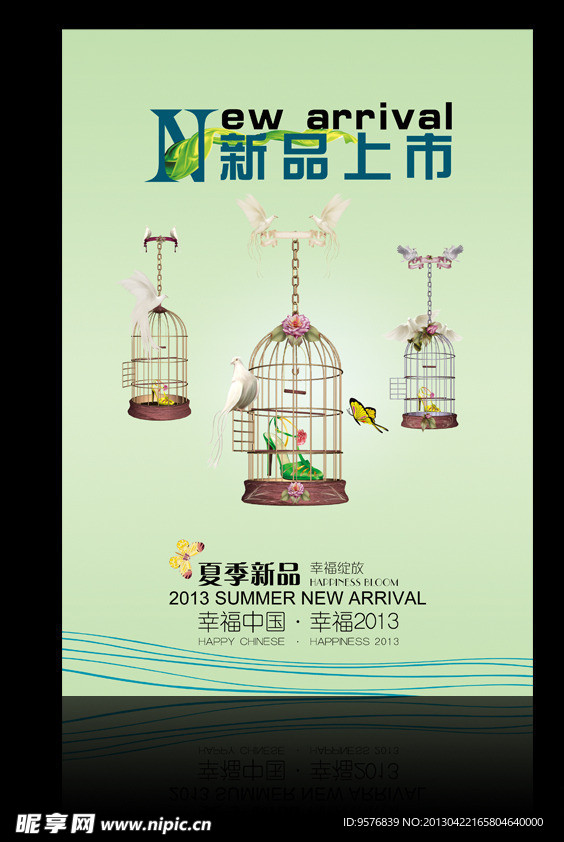 新品上市